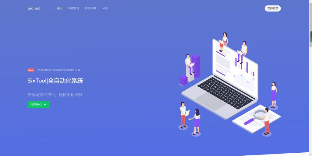 图片[1]-SixTool-多功能多合一代挂助手-云思博客